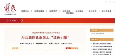 人民日報 專題報道91金融 黨建為互聯(lián)網(wǎng)企業(yè)裝上 紅色引擎