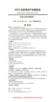 展覽︱北京建筑設(shè)施服務(wù)企業(yè)協(xié)會受邀參加第十屆北京國際酒店用品及餐飲業(yè)博覽會新聞發(fā)布會