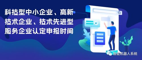 科技政策下的企業(yè)認(rèn)定 信息技術(shù)咨詢(xún)服務(wù)領(lǐng)域申報(bào)時(shí)間全解析